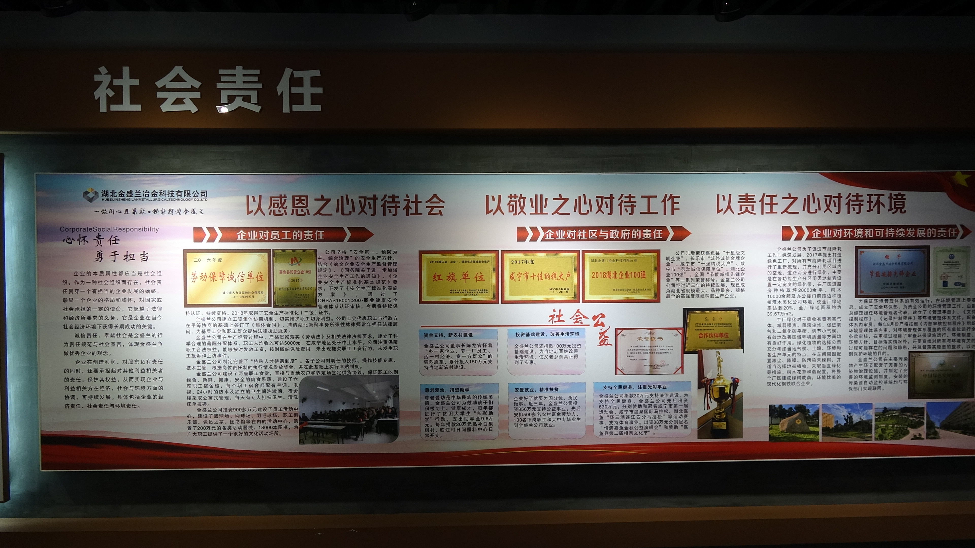 社会责任